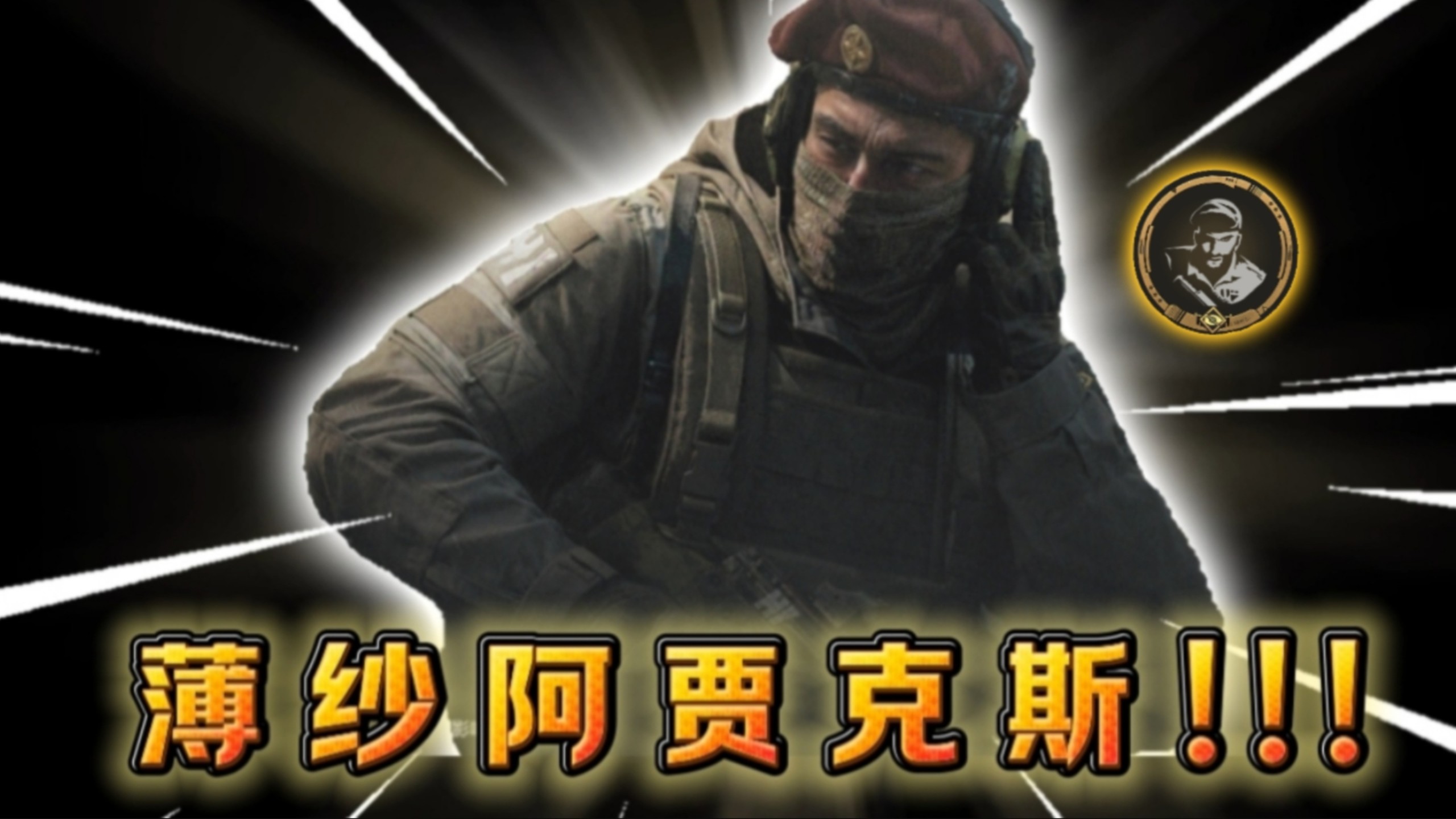 阿贾克斯奋不顾身，四强之路即将城门关锁