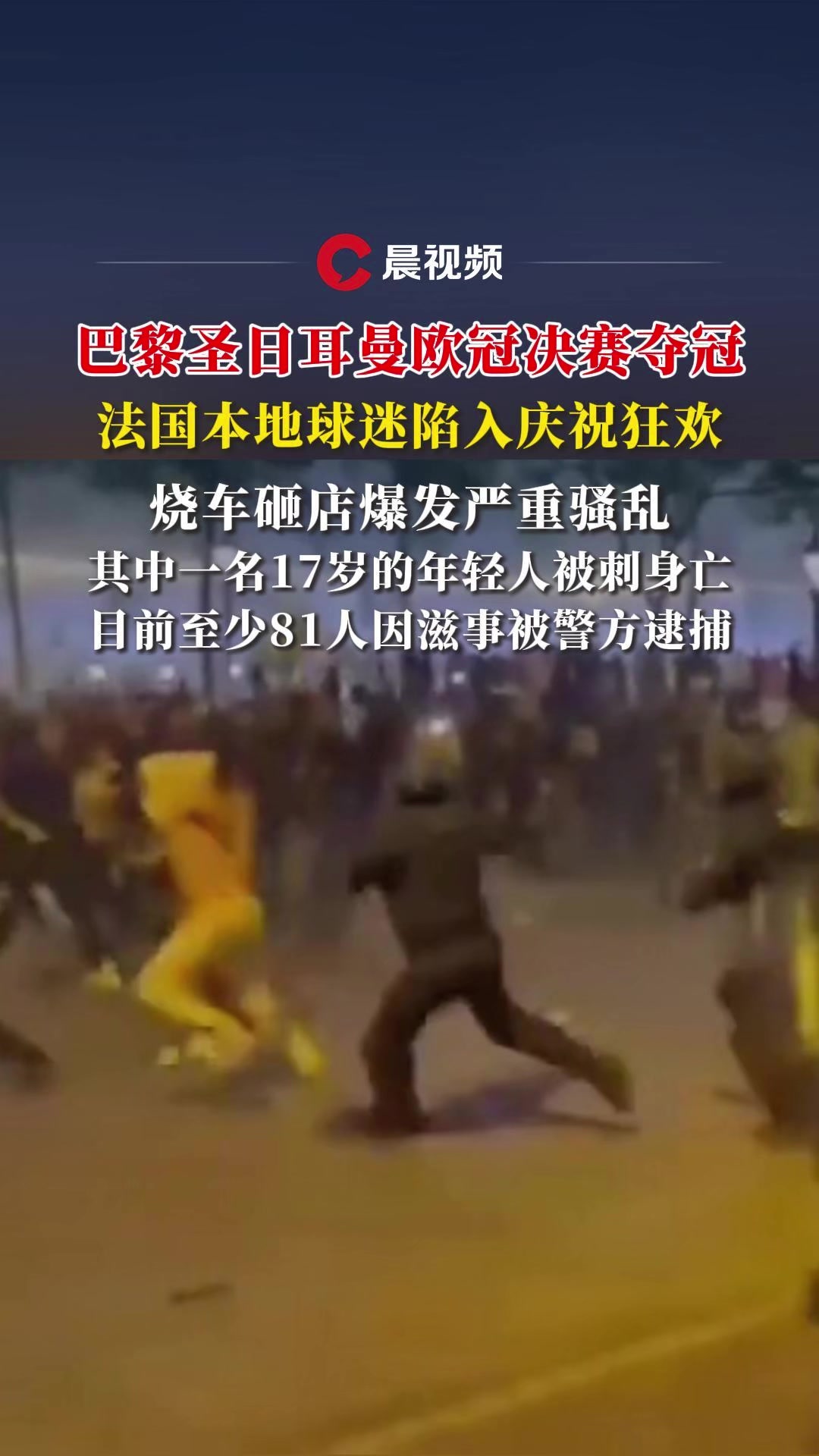 巴黎圣日耳曼主场人气高涨，球迷狂欢庆胜利的简单介绍