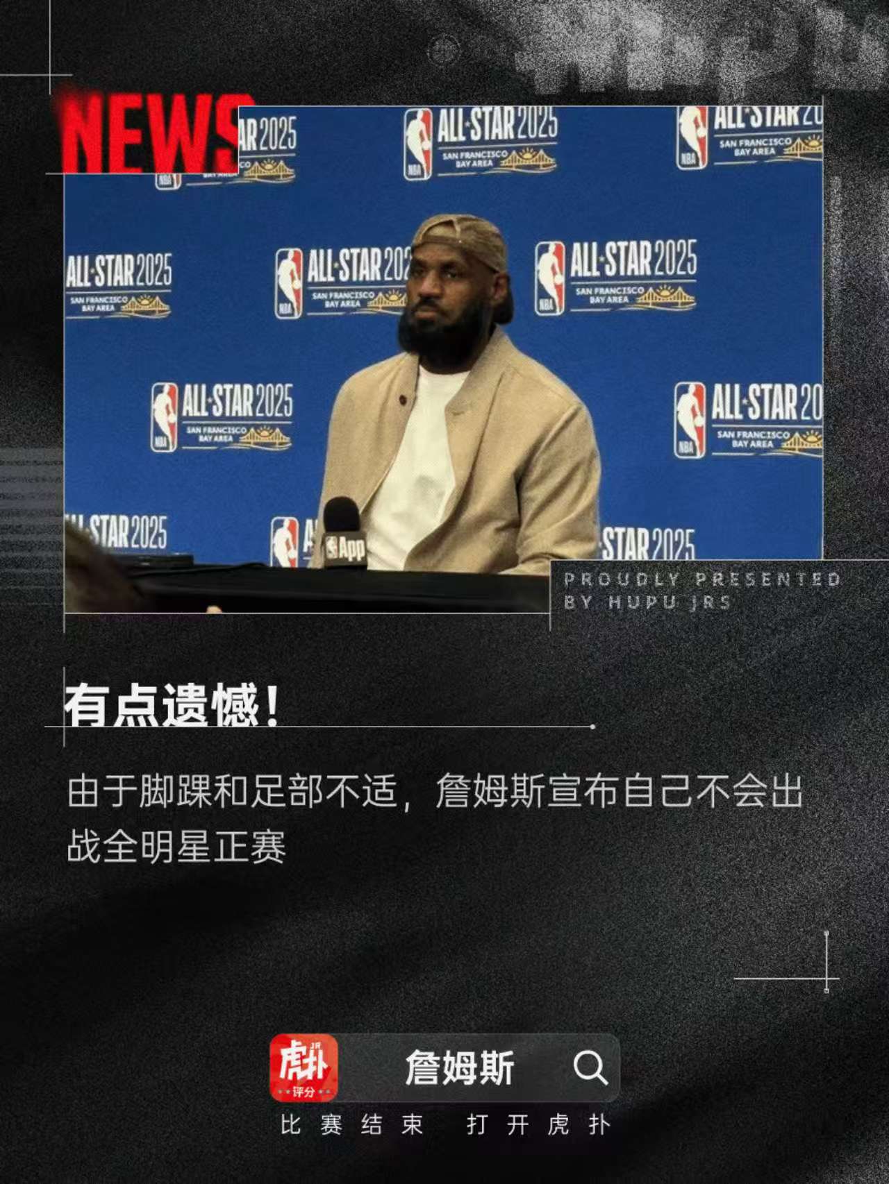 詹姆斯新星官方发布新规表现惊艳，FPX未来可期！